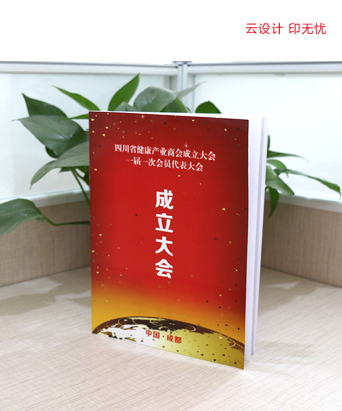 會議(yì)手冊設計,培訓會務手冊,會議(yì)手冊制作,會議(yì)手冊印刷