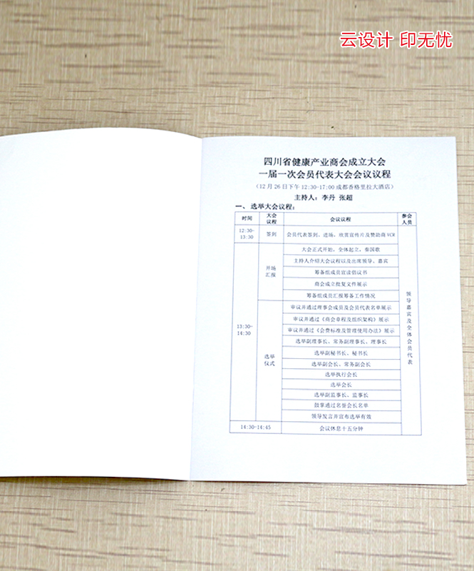 會議(yì)手冊設計,培訓會務手冊,會議(yì)手冊制作,會議(yì)手冊印刷