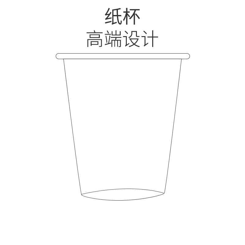 一次性紙(zhǐ)杯,紙(zhǐ)杯制作,一次性紙(zhǐ)杯廠家_印無憂設計印刷廠