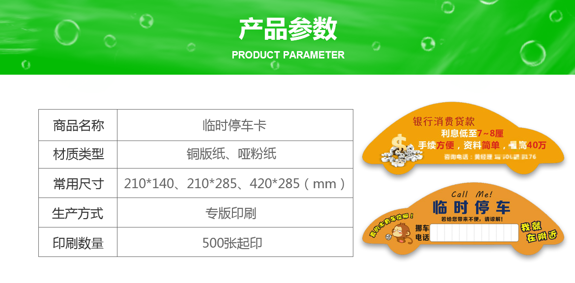 臨時停車卡設計制作